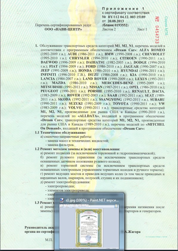 сертификат СТО 2